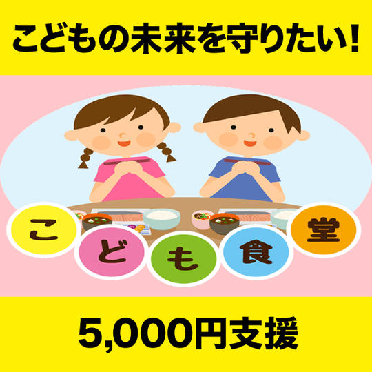 5000円支援：中野個人・イベントSNSでお名前（会社名）をご紹介