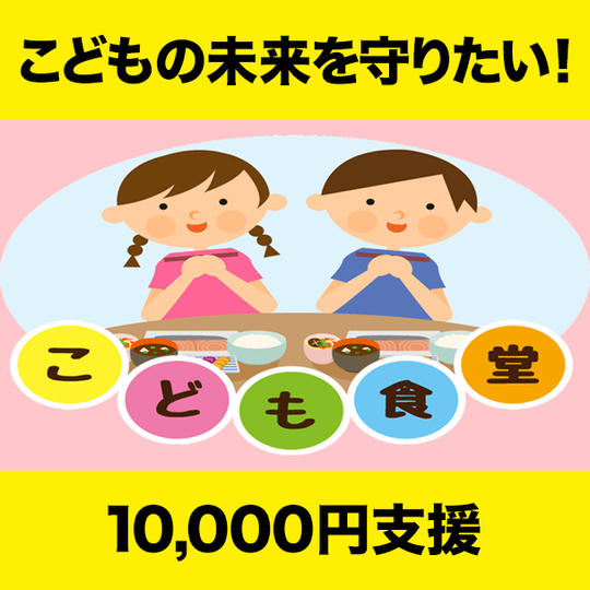 １万円支援：中野のSNSアカウントであなたの活動等をご紹介