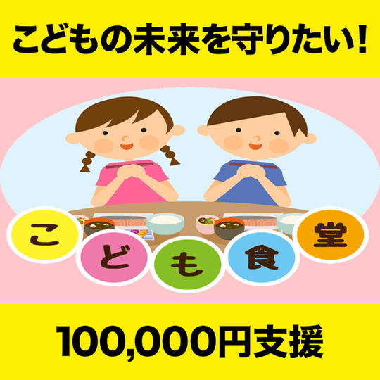 10万円支援：中野とライブ対談であなたの活動や志をお伝えします