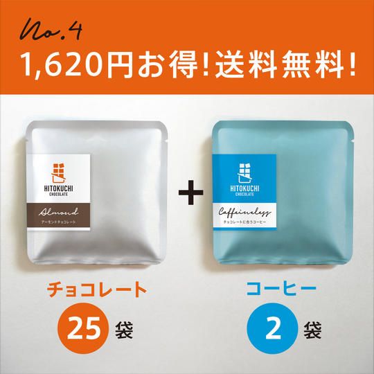 【1,620円お得！送料無料！】もっとたくさん楽しめる25袋セット