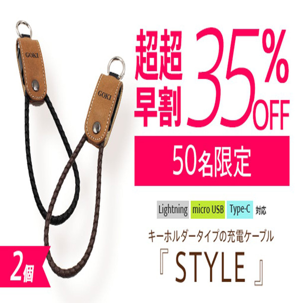 【超超早割 2個セット 50名様 / 35%OFF】『STYLE』×2 