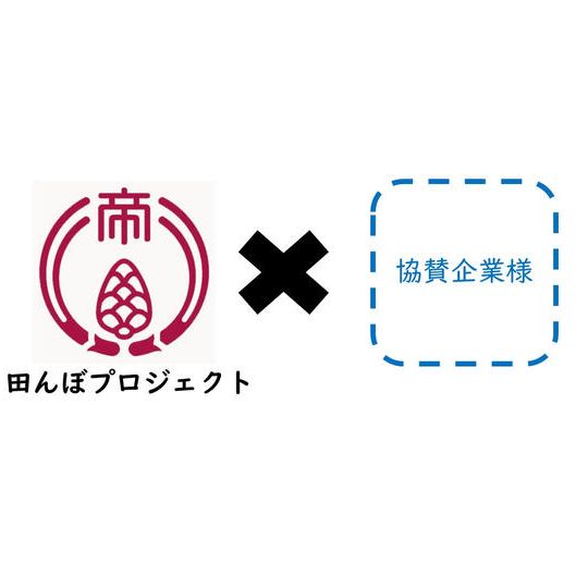 企業様むけ協賛支援★好評により追加募集です★