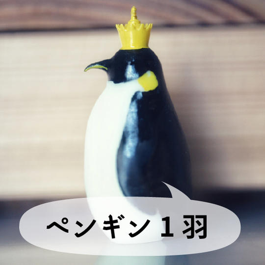 ペンギンのえさコース（コマ単体）