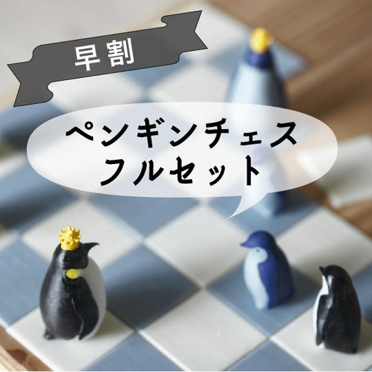 成鳥コース（ボックス付きフルセット）【早割】