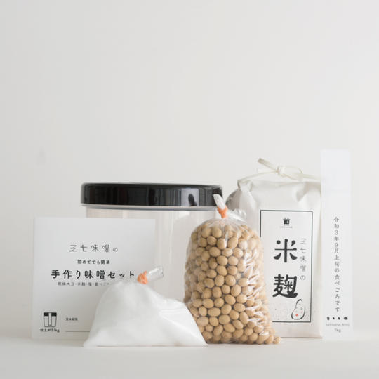 手作り味噌セットで支援