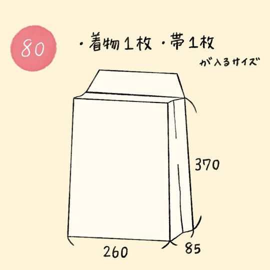 着物お焚き上げキット「標準セット」80サイズ