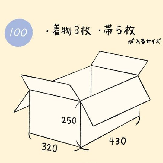 着物お焚き上げキット「標準セット」100サイズ
