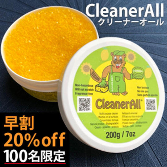 追加＜1個＞【早割20％OFF】CleanerAll