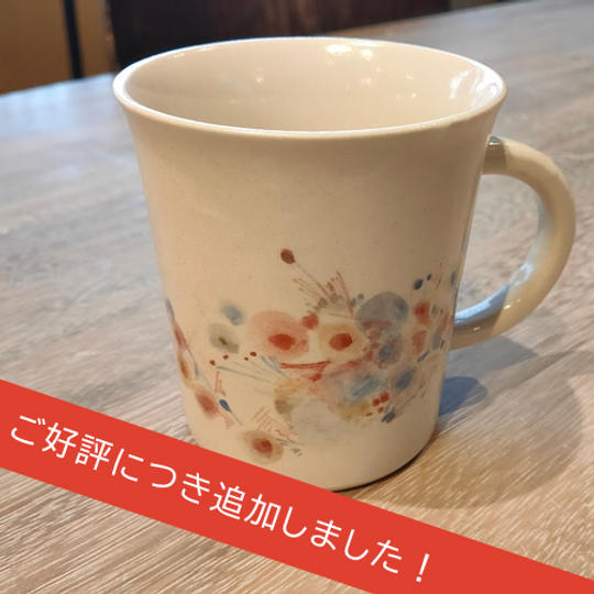 【オーダー九谷焼】アートを身近に・マグカップ
