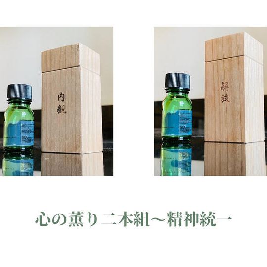 心の薫り二本組〜精神統一