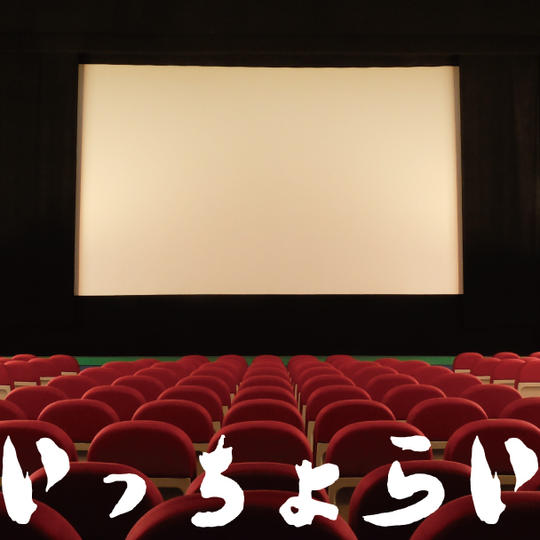 ※企業協賛枠 試写会ご招待ならびに企業ロゴ入りポスター進呈