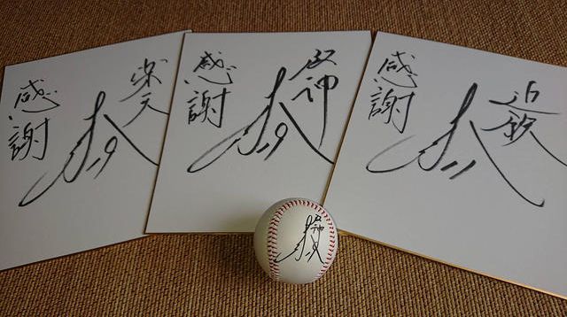 サイン色紙＋サインボール【阪神タイガース、近鉄バッファローズ、楽天 
