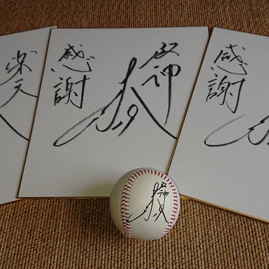 サイン色紙+サインボール【阪神タイガース、近鉄バッファローズ、楽天ゴールデンイーグルス】