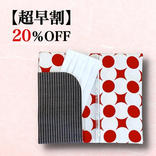 【②信州の職人作】高級マスクケース「かさね」超早割２０％OFF