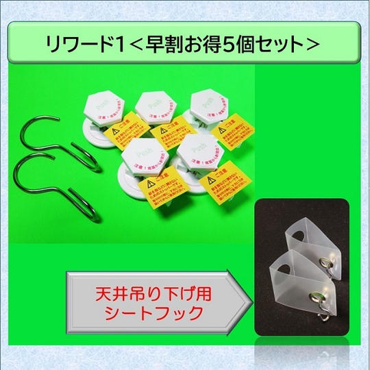 リワード1【早割お得5個セット】<28.4%OFF/80名様限定>