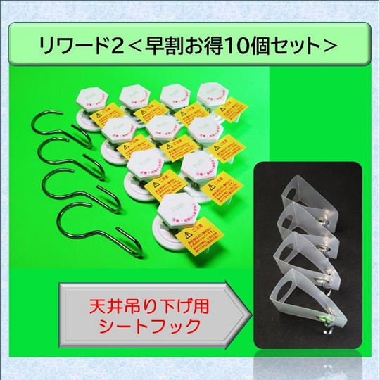 リワード2【早割お得10個セット】<29.9%OFF/40名様限定>