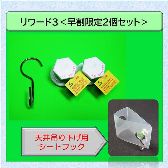 リワード3【早割2個セット】<20.0%OFF/200名様限定>