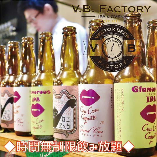 Vector Beer Factoryコース