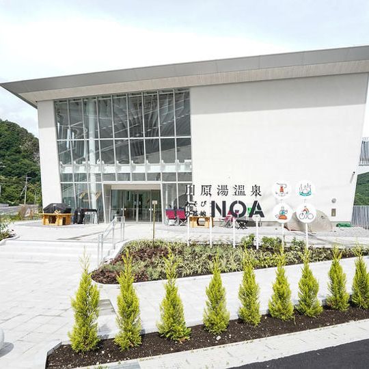 川原湯温泉あそびの基地NOA「笹湯」「笹湯カフェ」、川原湯温泉駅キャンプ場1泊2日貸切プラン