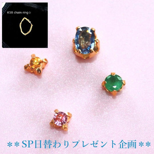 ＜k18チェーンリング、プレシャスストーンのペンダントトップ セット＞