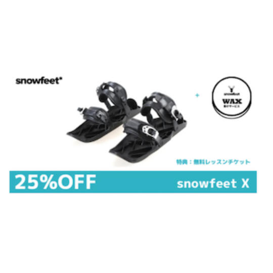 【先着200名様のみ】Snowfeet X 25％OFF