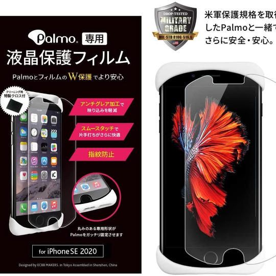 Palmo専用ディスプレイ保護フィルム