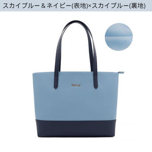【スカイブルー＆ネイビー(表地)×スカイブルー(裏地)】リカルマ　1個