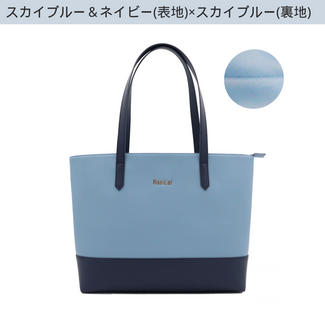 【スカイブルー＆ネイビー(表地)×スカイブルー(裏地)】リカルマ　1個