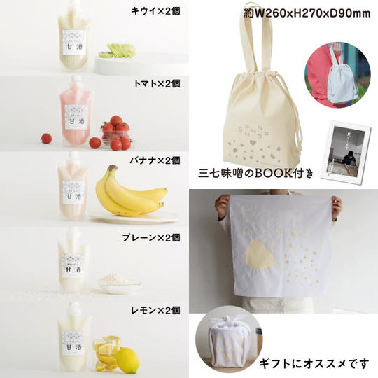 お得な甘酒スムージーセットで支援