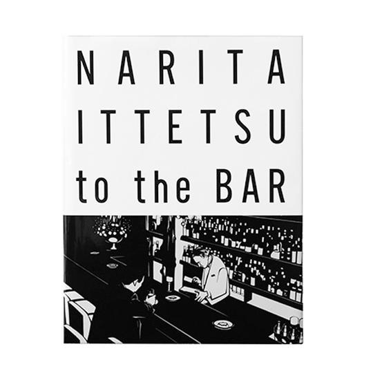 【永久保存版】『NARITA ITTETSU to the BAR』×3冊セット（@2,400円）