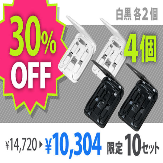 【超早割】スマートリンクカード 4個セット(白2 黒2)