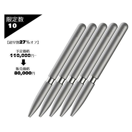 【まとめ割27％OFF】stilform Pen Titainium まとめ買い５本セット（限定数10）
