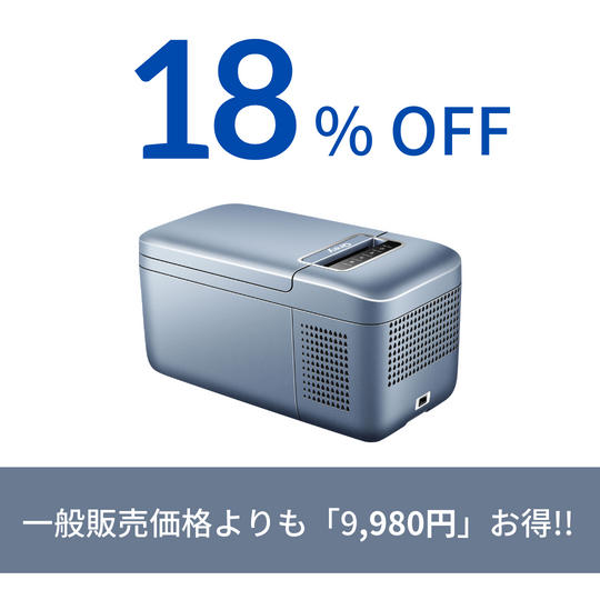 【50台限定】約18％オフ　ポータブル冷蔵庫　1台