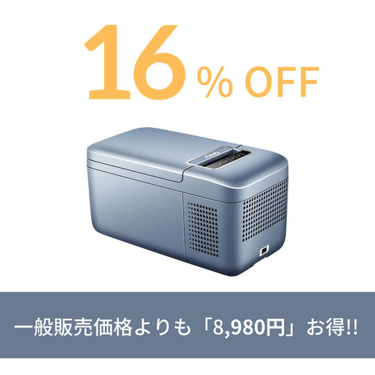 【100台限定】約16％オフ　ポータブル冷蔵庫　1台