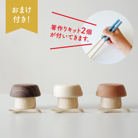 【おまけ付き】きのこのうつわ＋箸作りキット２個（おまけ）