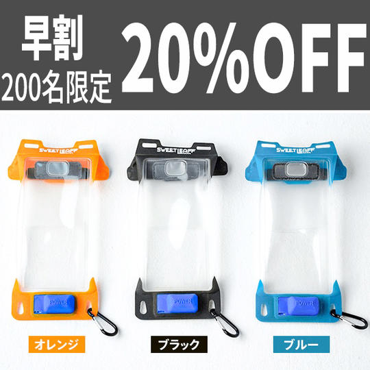 【早割20%OFF】200名限定 Sweetleaff防水スマホポーチ 1個