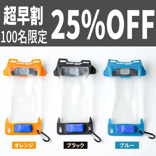 【超早割25%OFF】100名限定 Sweetleaff防水スマホポーチ 1個