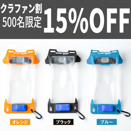 【クラファン割15%OFF】500名限定 Sweetleaff防水スマホポーチ 1個
