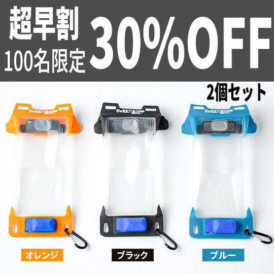 【超早割30%OFF】100名限定 Sweetleaff防水スマホポーチ 2個