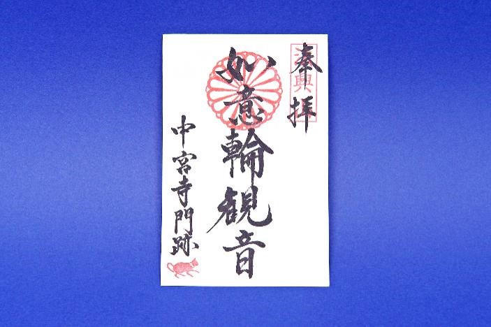 中宮寺初代門跡の謎 T's 百寺巡礼 第七番 中宮寺