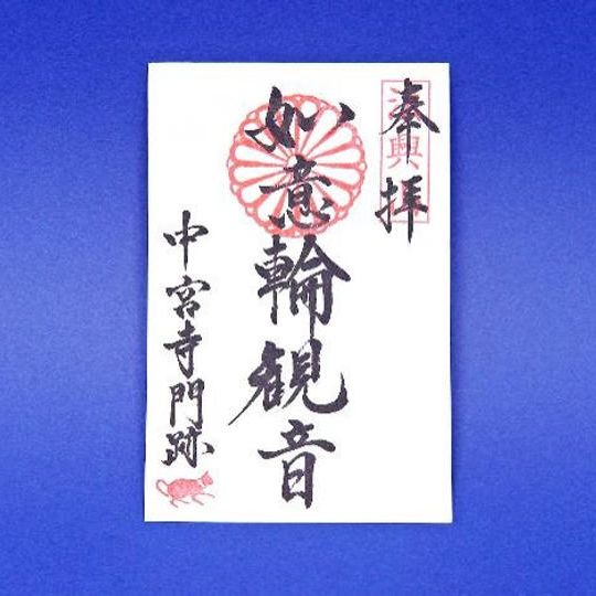 【追加】祈祷お札+拝観券+限定御朱印