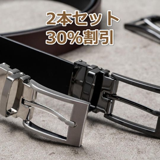 超早割　先着30名様　Wittman自動フィットベルト2本セット