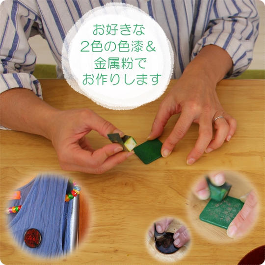 漆のブローチ制作キット【あなたの好きな色でお作りします】