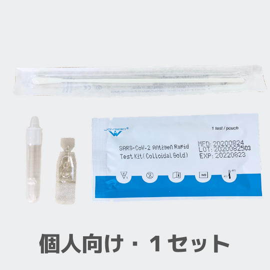 抗原検査キット×１セット