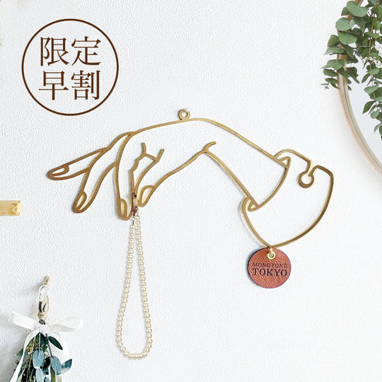 【早割10%OFF限定15セット】Brass Hand Hook