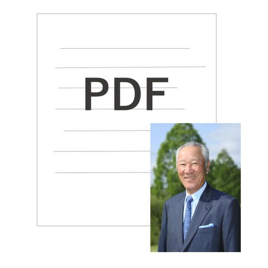 青木功会長からのお礼状(特製のPDFを送付)