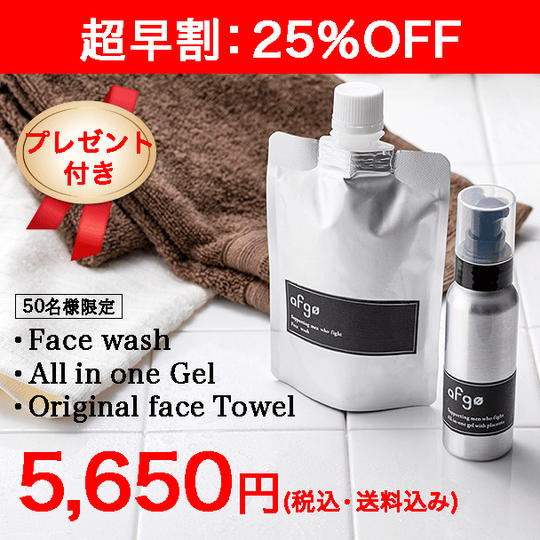 １個【50名様限定】超早割25％OFF　さらにおまけ付き！