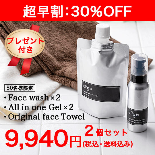 ２個セット【50名様限定】超早割30％OFF　さらにおまけ付き！
