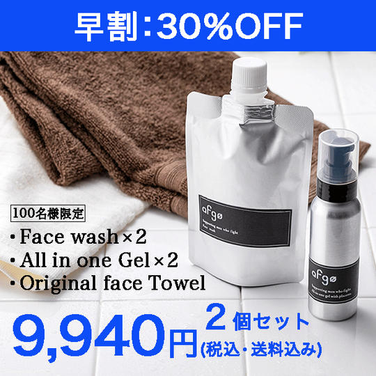 ２個セット【100名様限定】早割30％OFF！