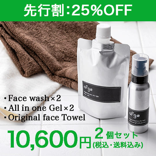 ２個セット【先行割】25％OFF！